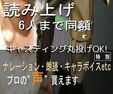 プロの声優・ナレーターが９人とミキサーが１人います 【商用OK】男女ナレーターと声優■映像やテレビも対応★★★