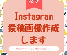 5枚1000円!インスタの投稿画像作成します