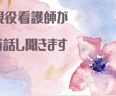 HSPの現役看護師が話聞きます イメージ1