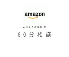 Amazon販売の疑問、ご相談に回答します 9か国のAmazon運営経験者がお困りごとの解決を支援します