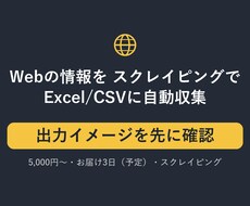 スクレイピングでWebの情報収集を自動化します イメージ1