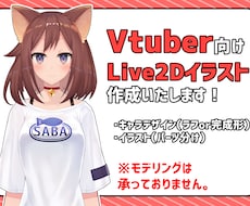 Live2D用パーツ分けイラスト作成いたします Vtuberとして活動したい方へ