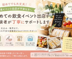 イベント・マルシェ出店を経験者がサポートします