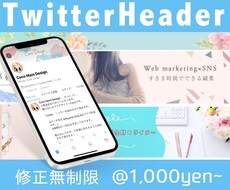 Twitter用ヘッダーを作成します ＼twitterヘッダー・coconala用も可能です／