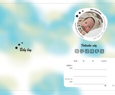 母子手帳カバーを作成します イメージ1