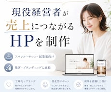 現役経営者が集客・売上に直結する戦略的HP作ります 先着5名限定の特別価格で制作します