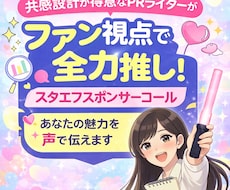 推される体験してみませんか？声であなたを推します イメージ1