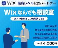 Wixのわからないを丁寧に解説･解決します Wix LegendパートナーがWixのあれこれを答えます！