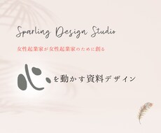 心を動かす ✨プレゼン資料作ります
