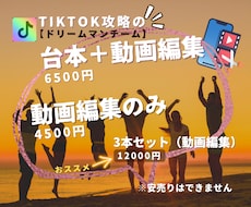 TikTok攻略：ドリームマンチームが編集します イメージ1