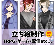TRPG用や動画用のキャラクター立ち絵を描きます イメージ1