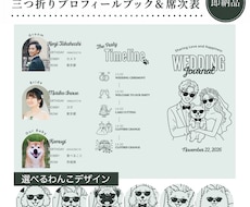 愛犬イラストを選べる！三つ折り席次表が作れます イメージ1