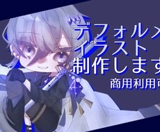 デフォルメイラスト制作します イメージ1