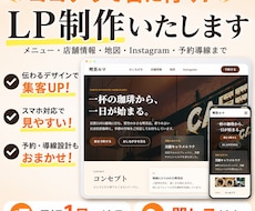 ランディングページ（LP）を制作いたします イメージ1