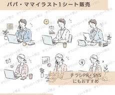 パパ・ママ・働くアイコンイラスト販売してます イメージ1