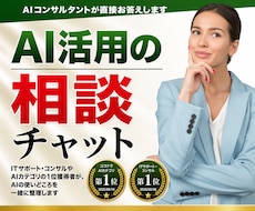 AI活用の始め方や進め方の相談にのります 何から始めるか、どのAIを使うかを一緒に整理します