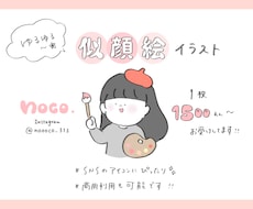 商用可◎ゆるい似顔絵イラスト描きます イメージ1