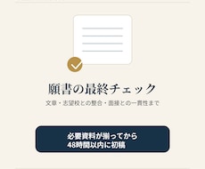 48時間｜幼稚園・小学校受験願書の最終設計をします イメージ1