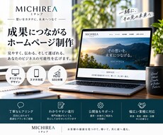 目的に合わせたホームページを制作します イメージ1
