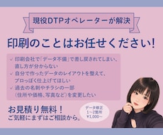 入稿エラーや印刷データ修正します イメージ1