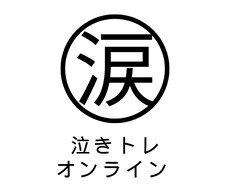 演技で必要な人前で早く安全に『泣く演技』を教えます イメージ1