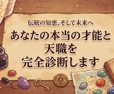 あなたの才能・適職を鑑定します イメージ1
