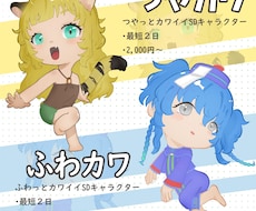 SD(ちびキャラ)イラスト制作します イメージ1