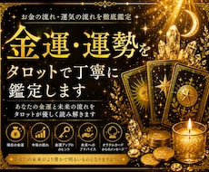 金運・これからの運勢をタロットで鑑定します イメージ1