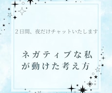 ２日ココナラチャットでお話しいたします イメージ1