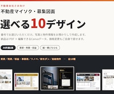 不動産マイソク・募集図面を10種から作成します イメージ1