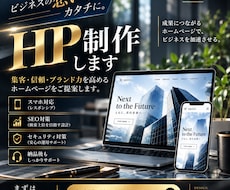 見やすいホームページを制作します イメージ1