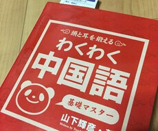 実際に現地に行って学んだ中国語を丁寧教えます イメージ1