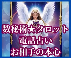 恋愛鑑定お相手の気持ち★縁結び★ご縁引き寄せます タロット×数秘術×独自の東洋占術★複雑恋愛　自由恋愛　突破口