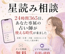 AIホロスコープであなたを紐解く星読み相談します 24時間365日、あなた専属の占い師が使える時代が来ました