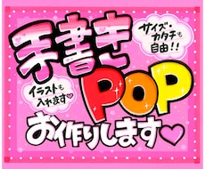 心がときめく♡手書きPOPお作りします ぬくもり伝わる！どんなお店にも寄り添います♩
