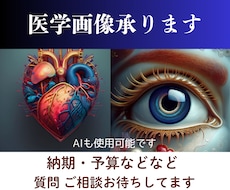 医学イラスト作成します 術式、患部などイラスト作成します