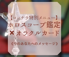 カードと星からのメッセージをお伝えします 星々のきらめきからおろす、心の扉を開くメッセージ☆