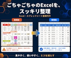 Excel・スプレッドシートの整理を代行します イメージ1