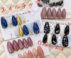 オーダーメイドでネイルチップを作成いたします 一つ一つ丁寧に製作いたします。