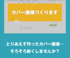 coconalaのカバー画像つくります イメージ1