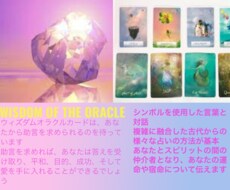 あなたの本質をオラクルカードで占います 希望と愛に満ちた本質を取り戻す鑑定をします