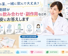 薬の飲み合わせ・副作用の不安に薬剤師がお答えします イメージ1