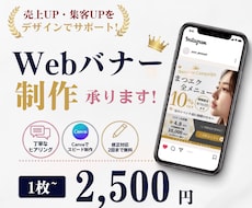 WebバナーをCanvaで制作します イメージ1