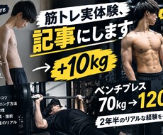 10kg増量＆ベンチ120kgの実体験記事にします イメージ1