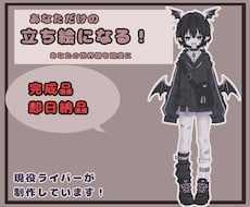 即納  完成品！配信・IRIAM等で使えます 完成立ち絵キャラ販売｜すぐ使えるデザイン済み：立ち絵