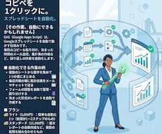 スプレッドシートの手作業をGASで自動化します イメージ1