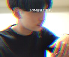 オリジナルBGM作曲します イメージ1