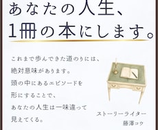 あなたの「自分史」代わりに書いて電子書籍にします とっちらかった人生にスポットライトを当てたい人へ