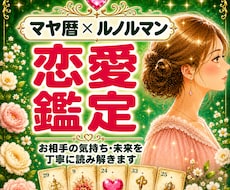 片想い・交際中♡２人のご縁と関係性を読み解きます イメージ1