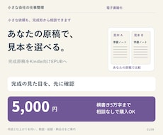 見本を選んで完成原稿を電子書籍に整えます イメージ1